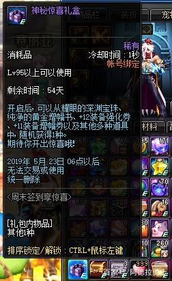 dnfsf3.19每周奖励刷新，最白菜设计图出现！3牛C已成接盘侠420