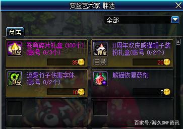 dnf私服diy皮肤宝箱471