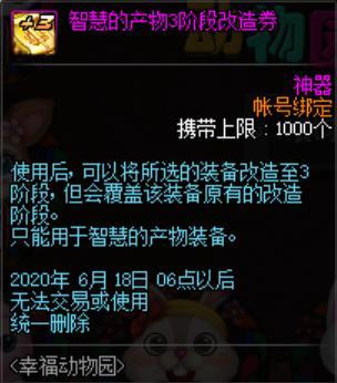 dnf公益服高改造装备有救了！将按照比例转换成增幅，旭旭宝宝哭了670