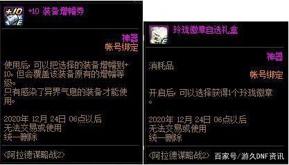 地下城私服8月又见全服补偿！25号上线领取，这策划都快不认识了777