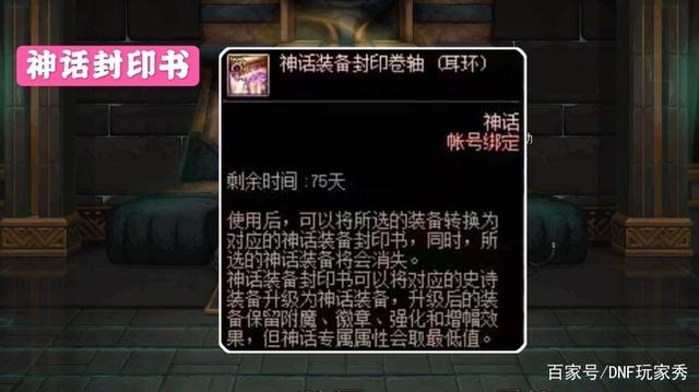 dnf私服发布网最强猴戏宝珠遭策划暗改，属性直降9倍！还不如一张紫卡805