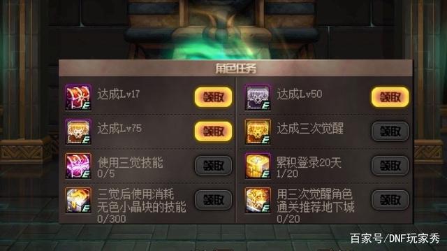 dnfsf3.19每周奖励刷新，最白菜设计图出现！3牛C已成接盘侠806